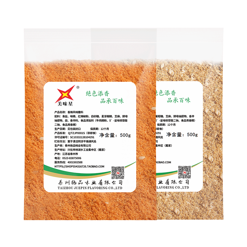 炸串刷料酱烧烤酱料香辣孜然味油炸撒料秘制羊肉串商用配料摆摊