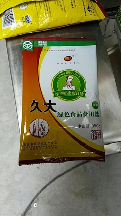 全自动食盐包装机