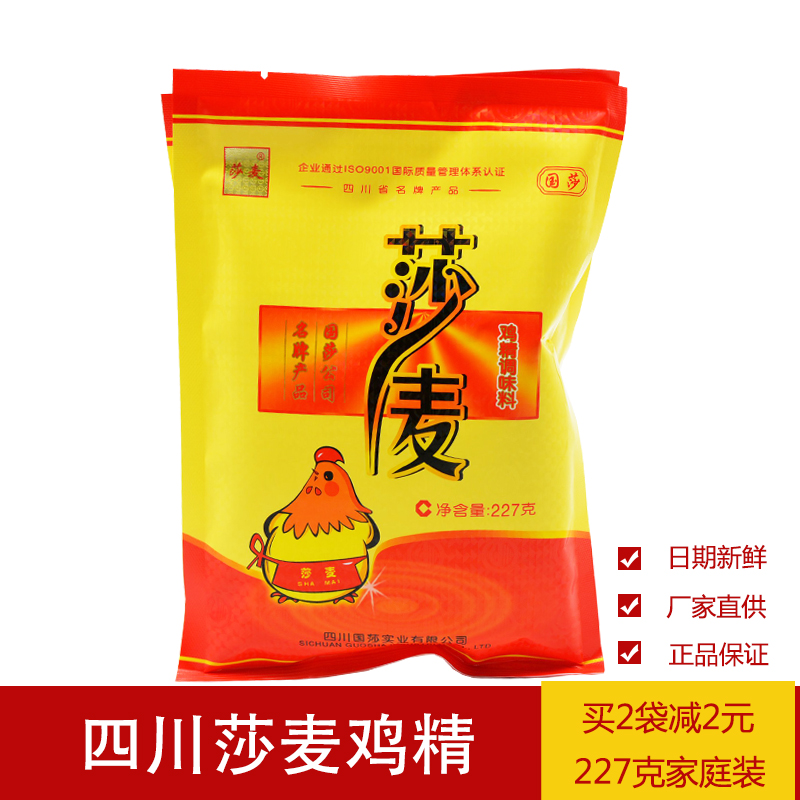 四川莎麦鸡精香浓鸡粉家用厨房炒菜煲汤火锅调味料味精227.