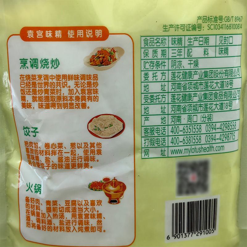 莲花味精200g谷氨酸钠99%提鲜家用味精炒菜煲汤纯粮酿.