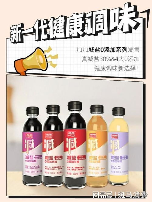 健康调味国货出手,加加食品推减盐0添加系列