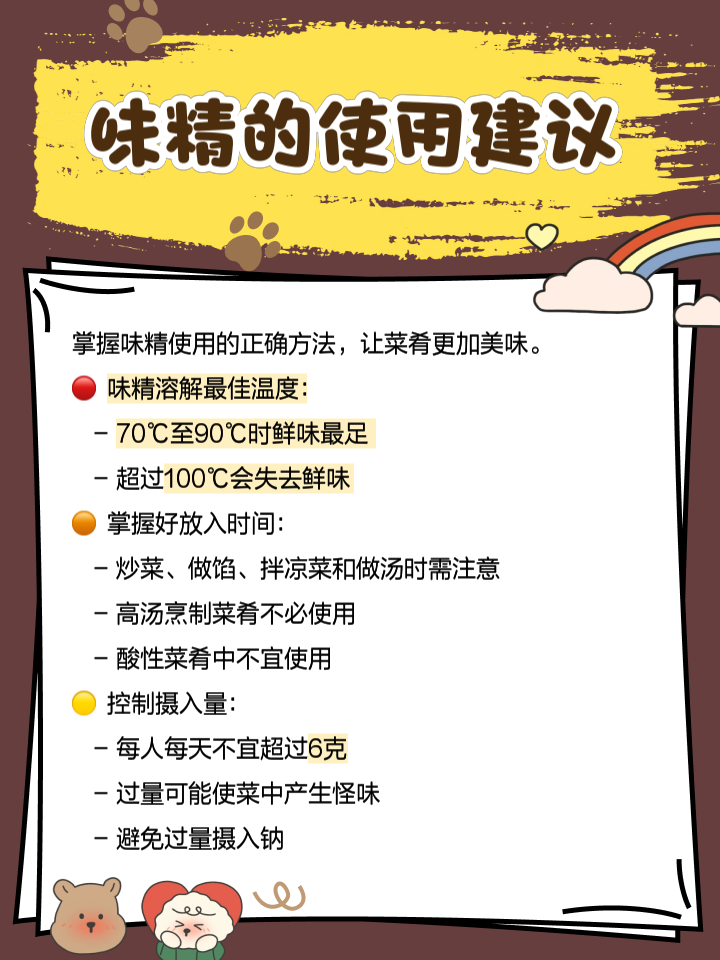 味精