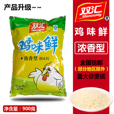 双汇鸡精土鸡精鲜浓火锅鸡精厨房调味料908g包邮鲜度3.0代替味精